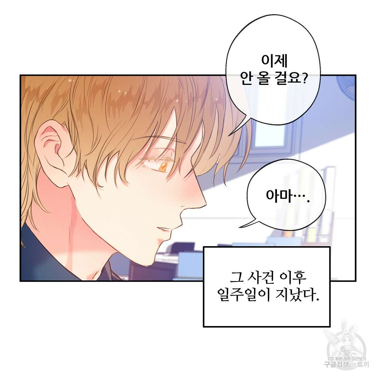 꼼짝 마, 움직이면 선다! 13화 21
