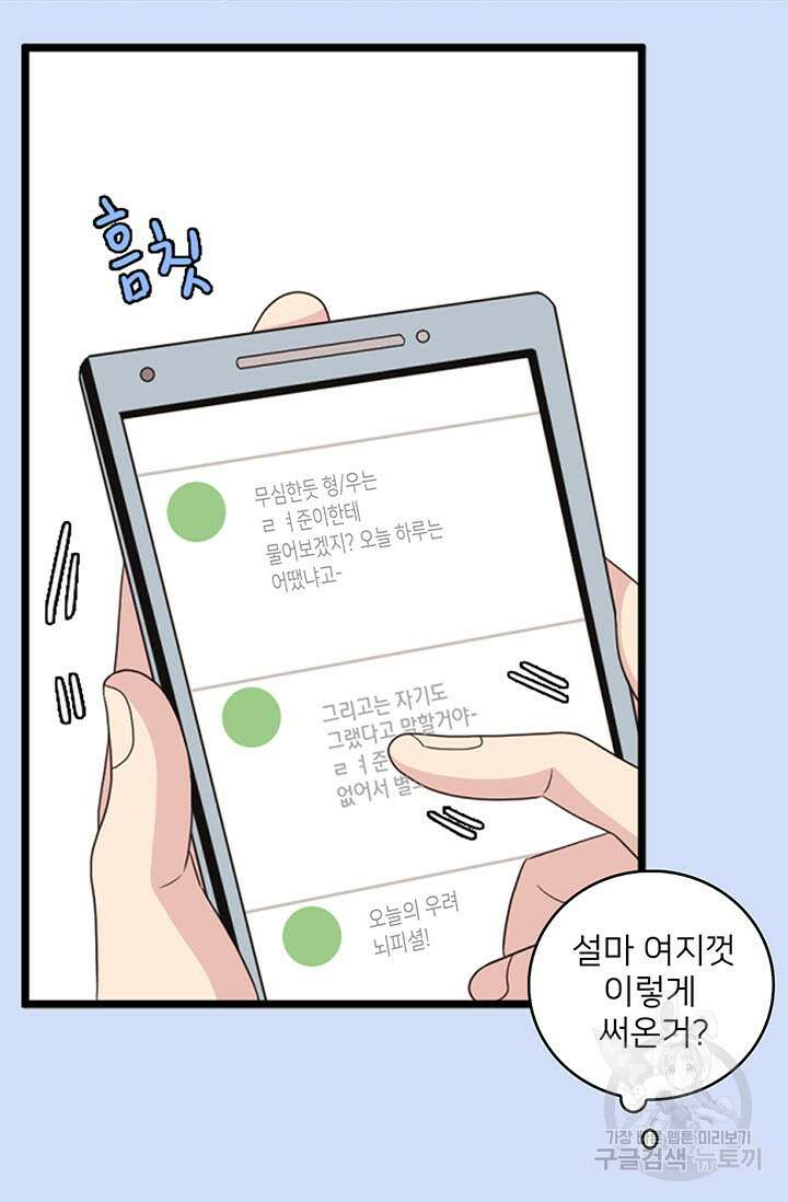 우리형은 존잘님 8화 5