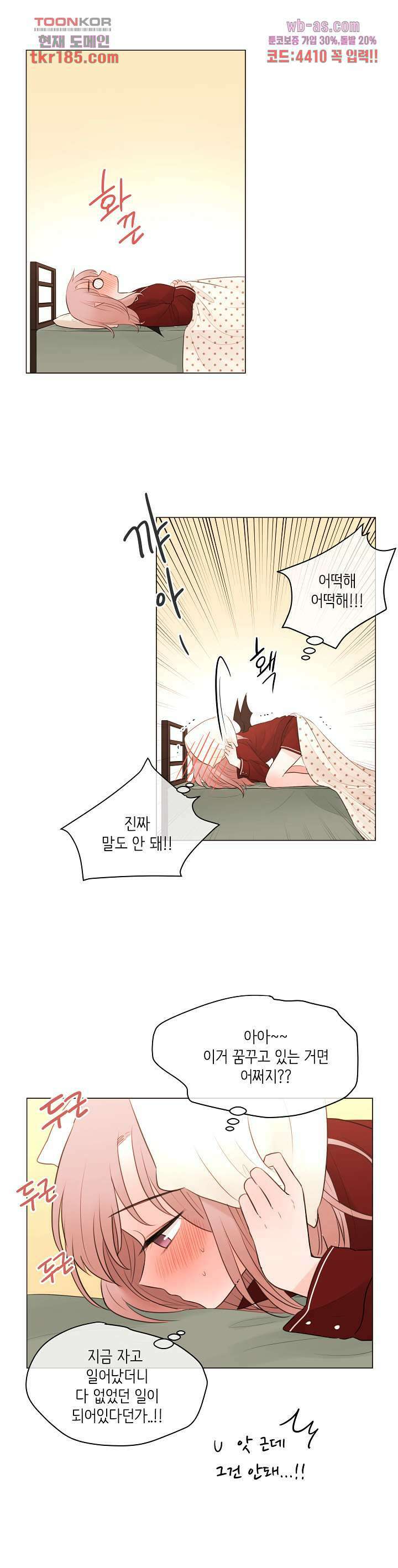 루나샵에 어서오세요:애니멀 힐 80화 4