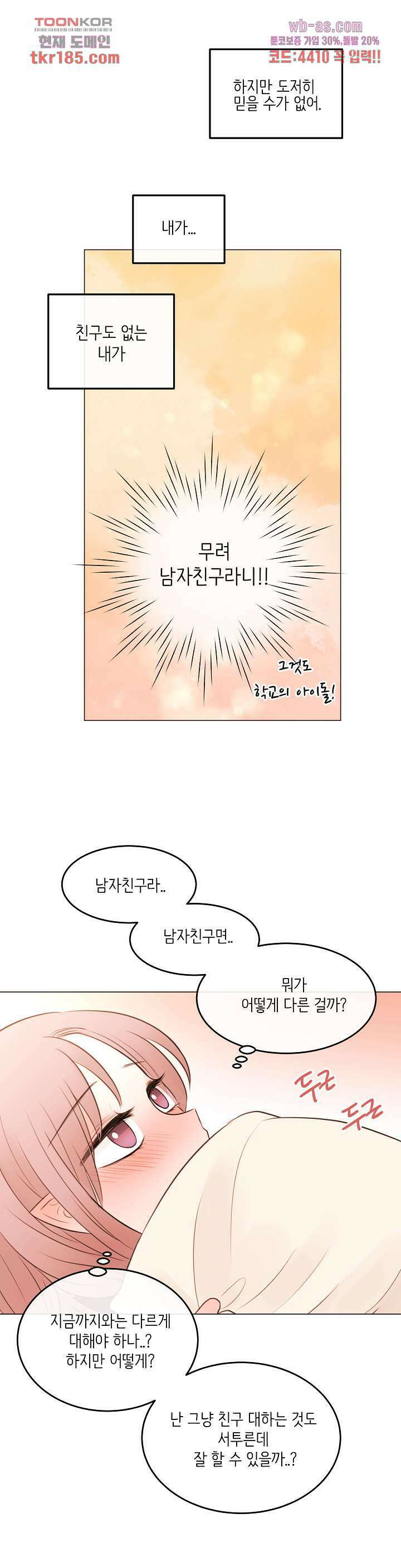루나샵에 어서오세요:애니멀 힐 80화 5