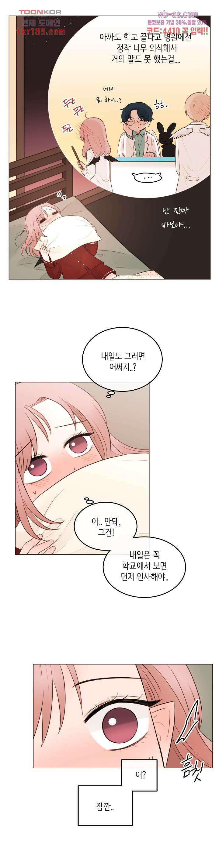 루나샵에 어서오세요:애니멀 힐 80화 6