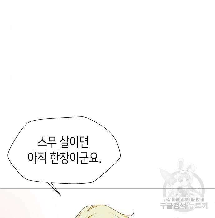 공작저의 붉은 밤 2화 8