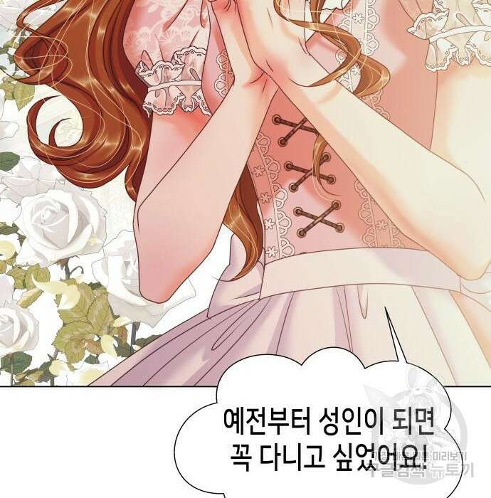 공작저의 붉은 밤 2화 27