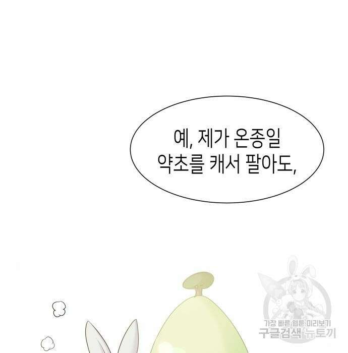 공작저의 붉은 밤 2화 38