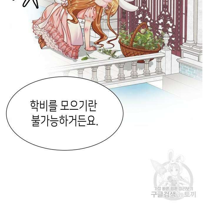 공작저의 붉은 밤 2화 40