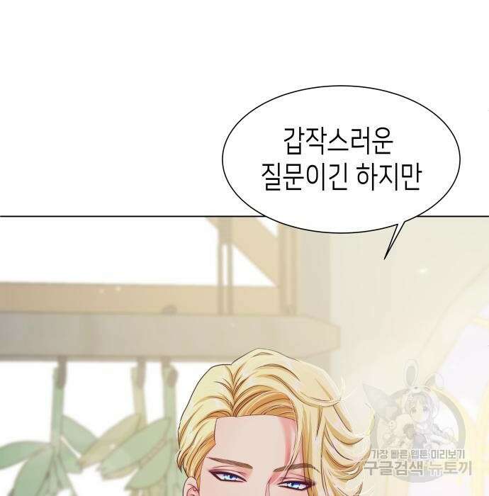 공작저의 붉은 밤 2화 48
