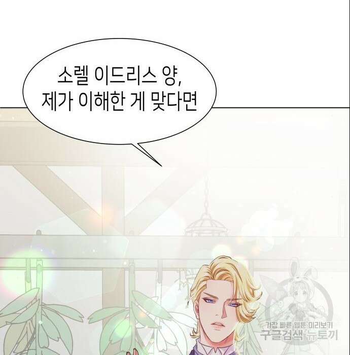 공작저의 붉은 밤 2화 59