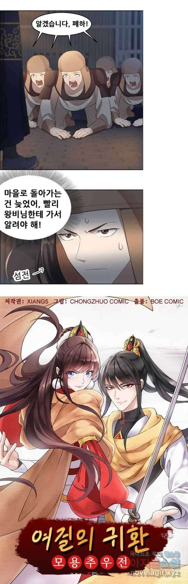 여걸의 귀환:230화 2