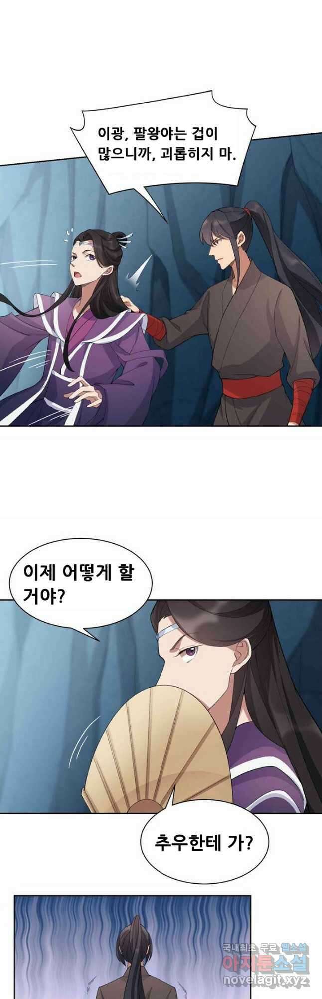 여걸의 귀환:230화 4