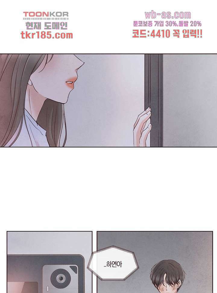 겨울과 봄사이 71화 1