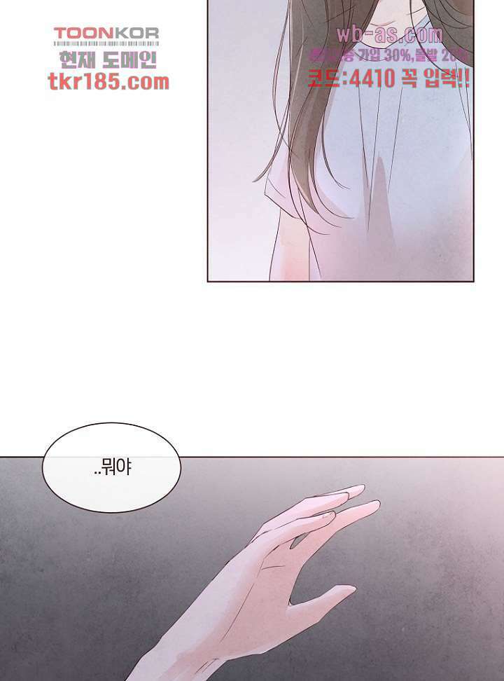 겨울과 봄사이 71화 9