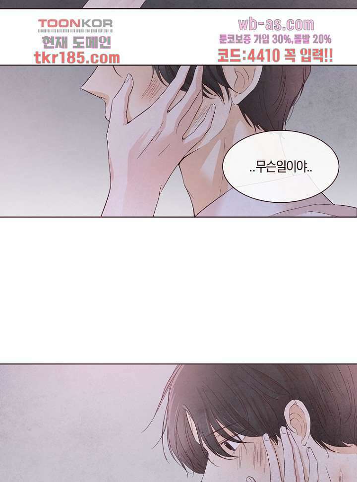 겨울과 봄사이 71화 10