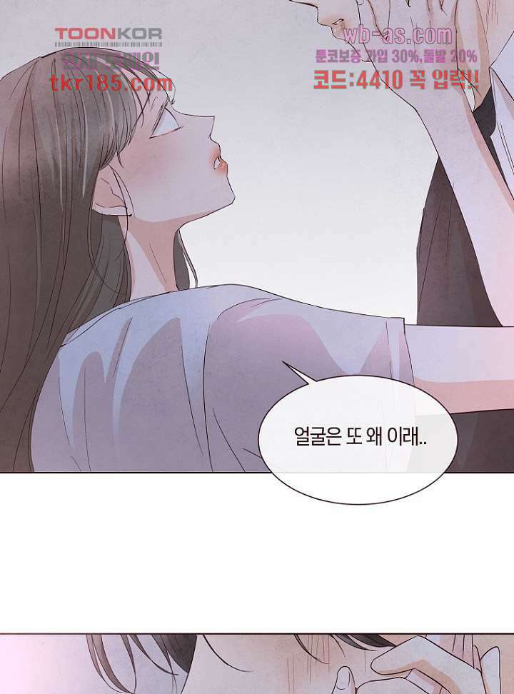 겨울과 봄사이 71화 11
