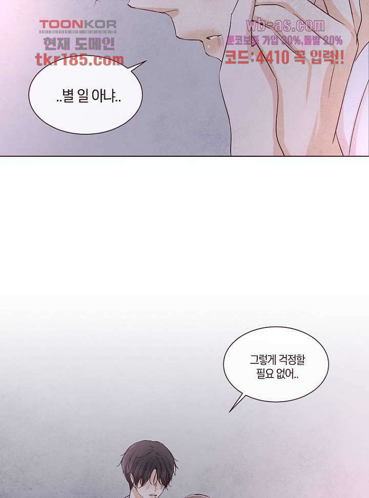 겨울과 봄사이 71화 12