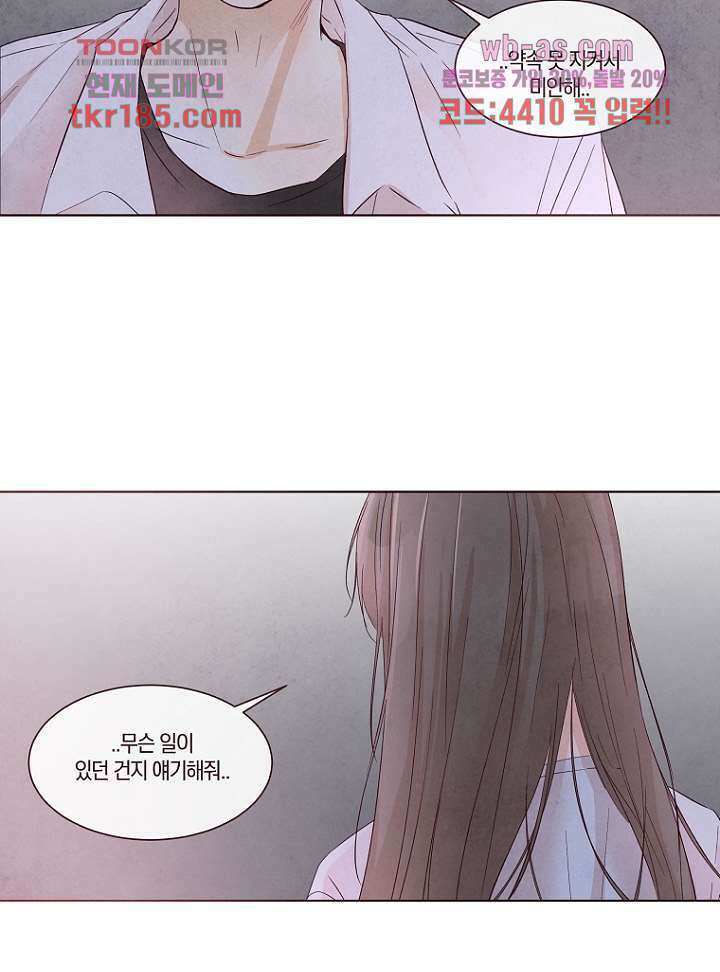 겨울과 봄사이 71화 14