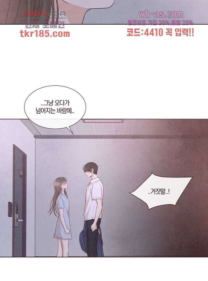겨울과 봄사이 71화 16