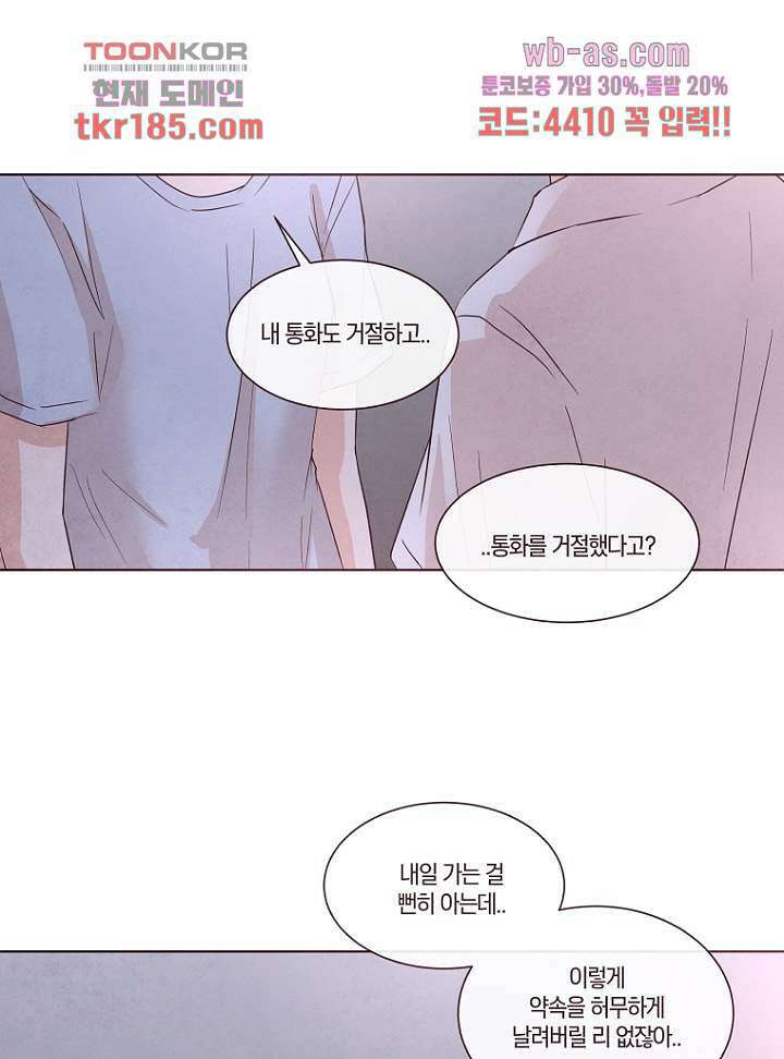 겨울과 봄사이 71화 17