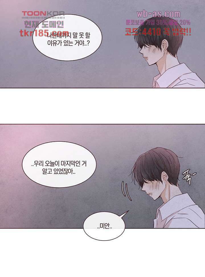 겨울과 봄사이 71화 19