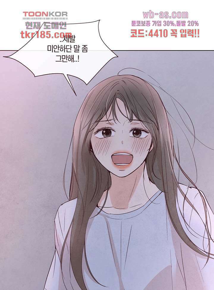 겨울과 봄사이 71화 20
