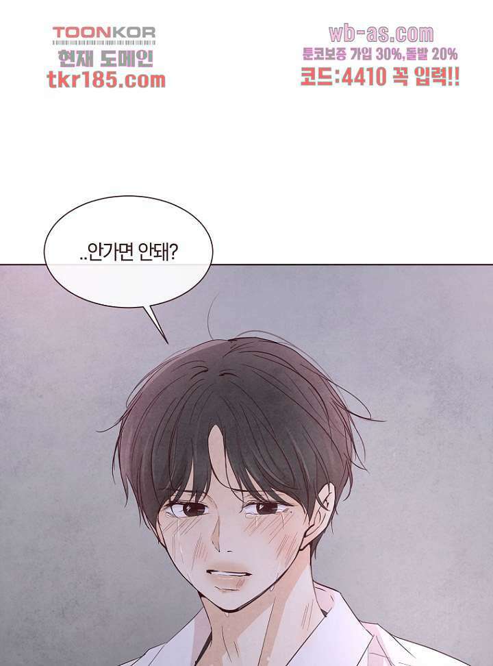 겨울과 봄사이 71화 24