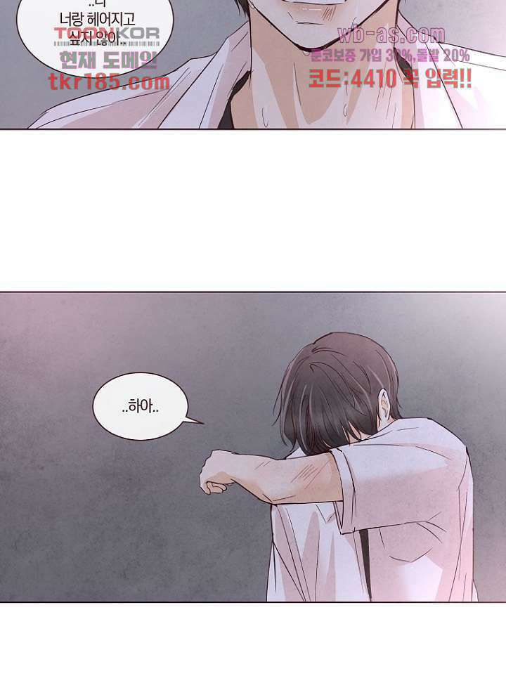 겨울과 봄사이 71화 26
