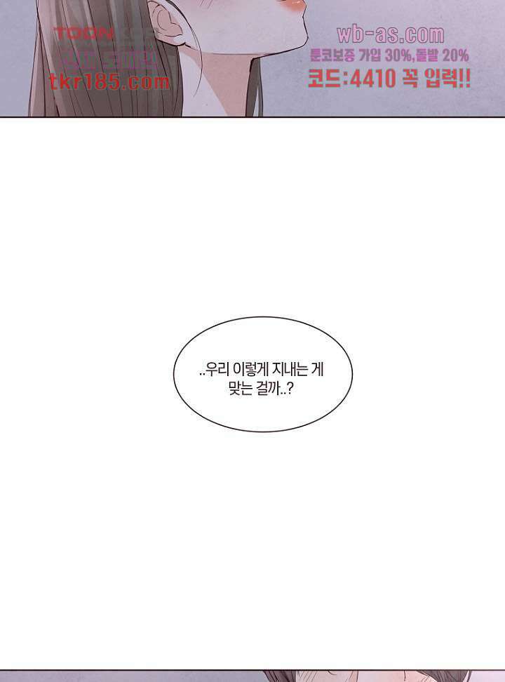 겨울과 봄사이 71화 28