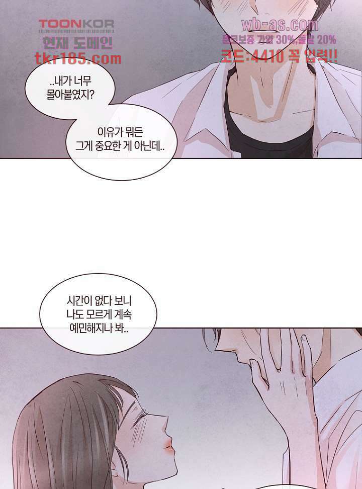 겨울과 봄사이 71화 29