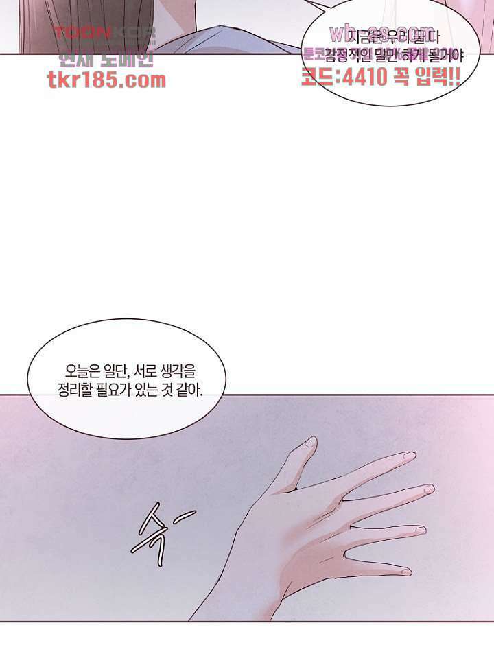 겨울과 봄사이 71화 30