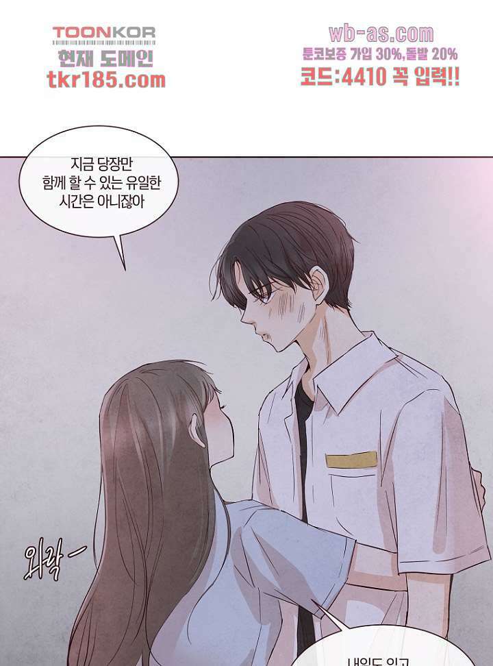 겨울과 봄사이 71화 31
