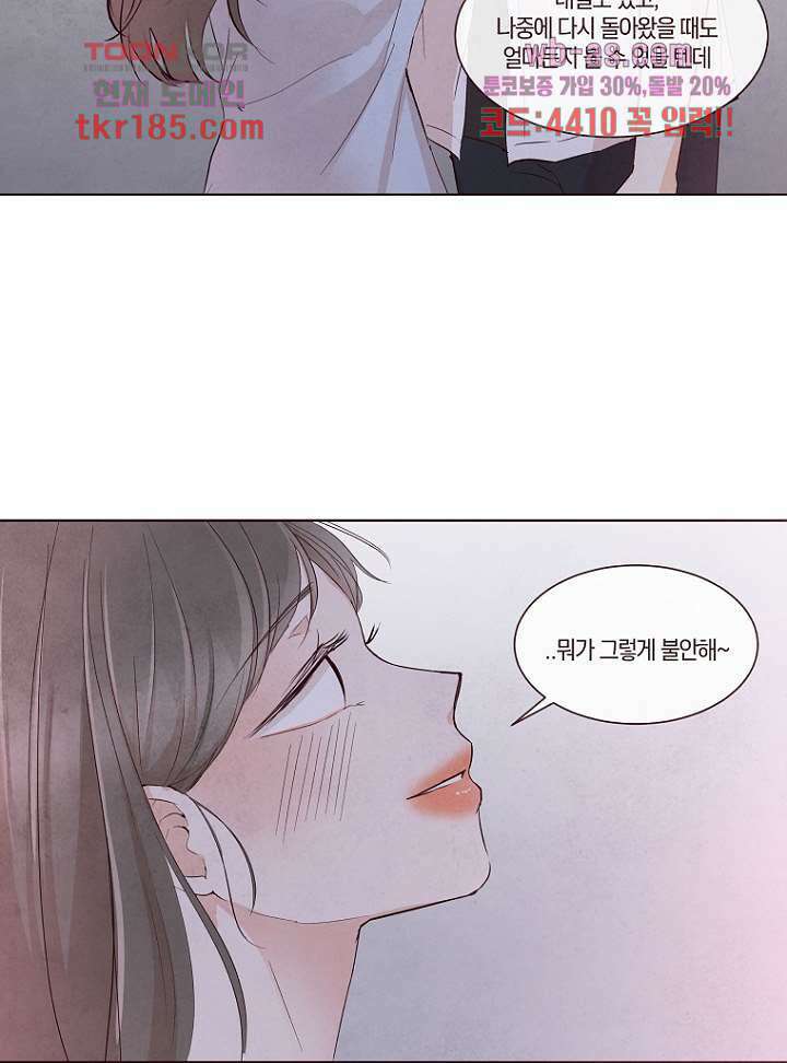 겨울과 봄사이 71화 32