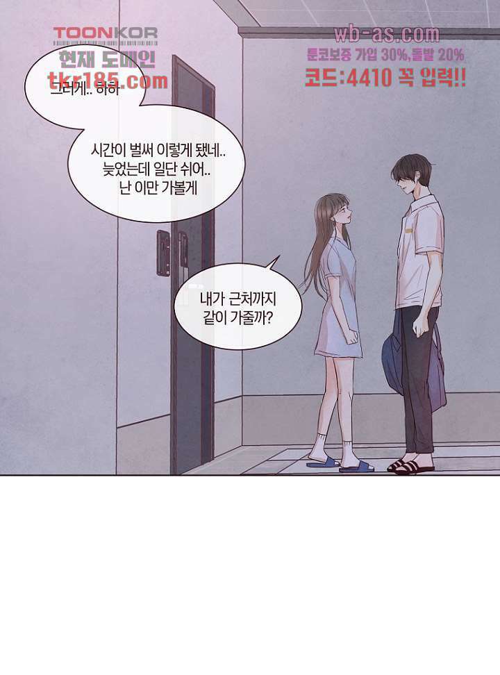 겨울과 봄사이 71화 34