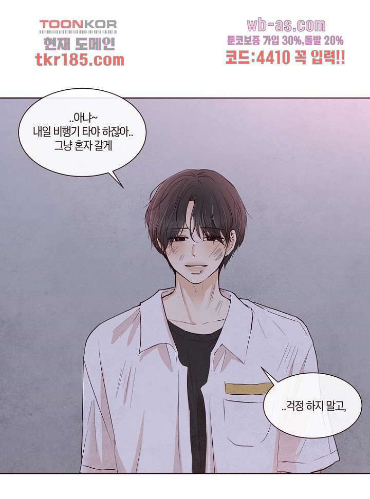 겨울과 봄사이 71화 35
