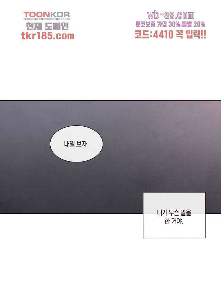 겨울과 봄사이 71화 36