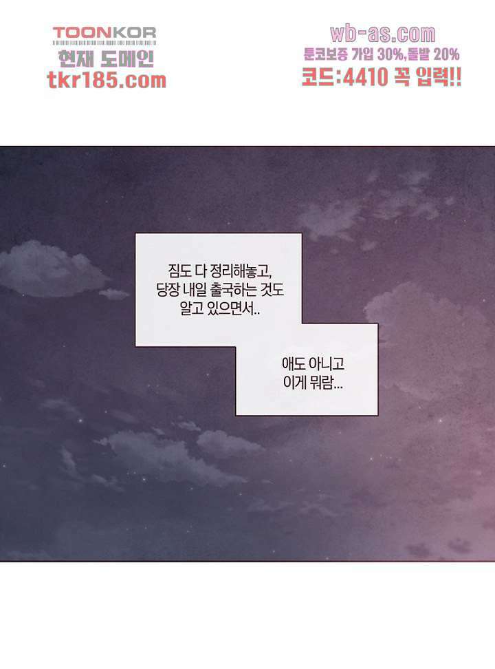 겨울과 봄사이 71화 37