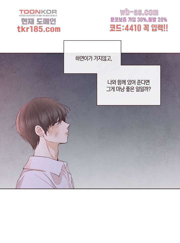 겨울과 봄사이 71화 38