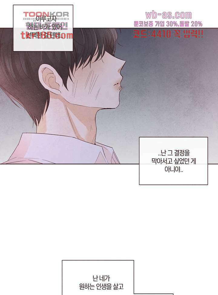 겨울과 봄사이 71화 39