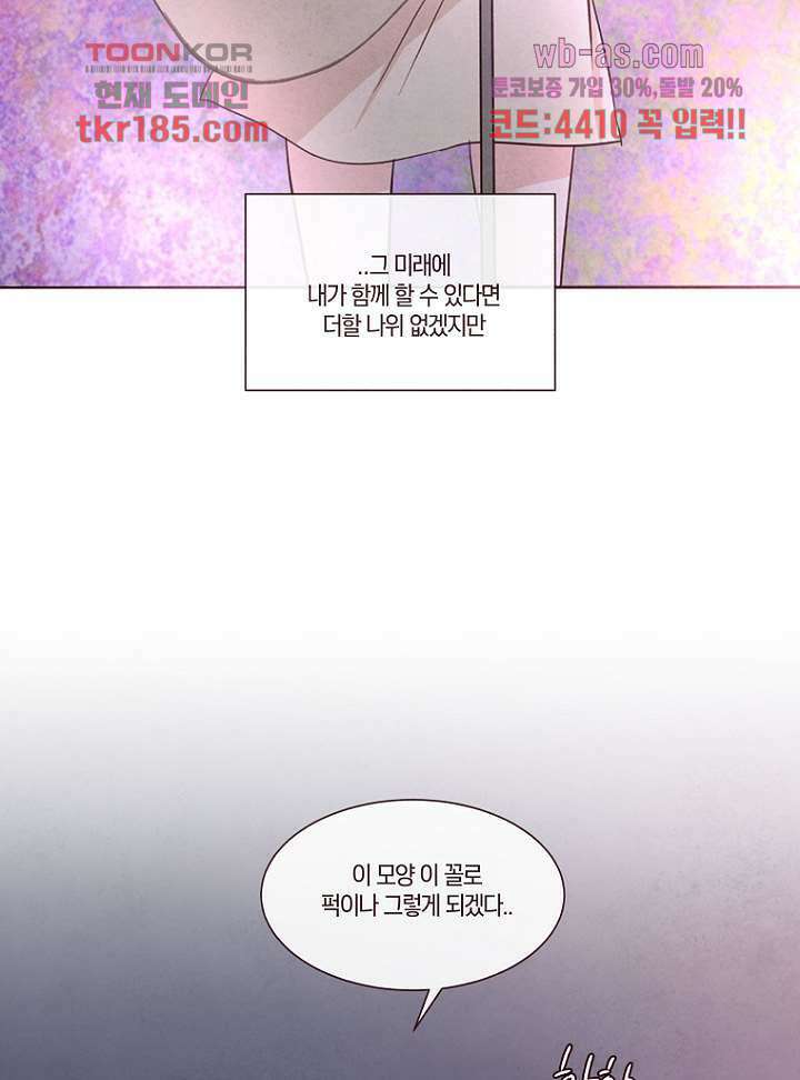 겨울과 봄사이 71화 41