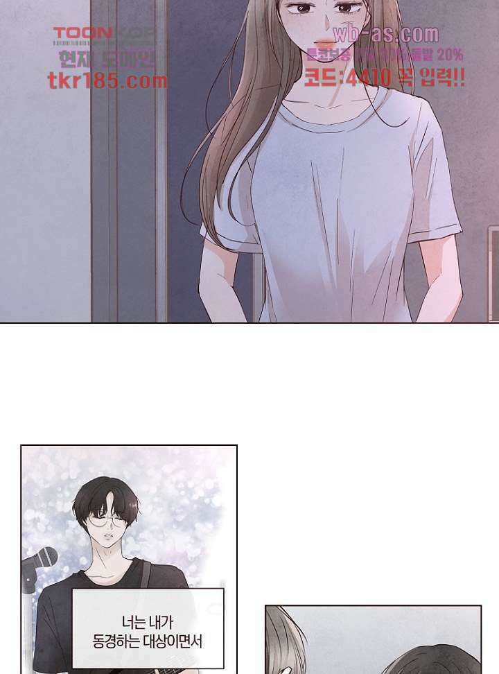 겨울과 봄사이 71화 44