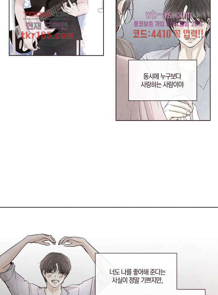 겨울과 봄사이 71화 45