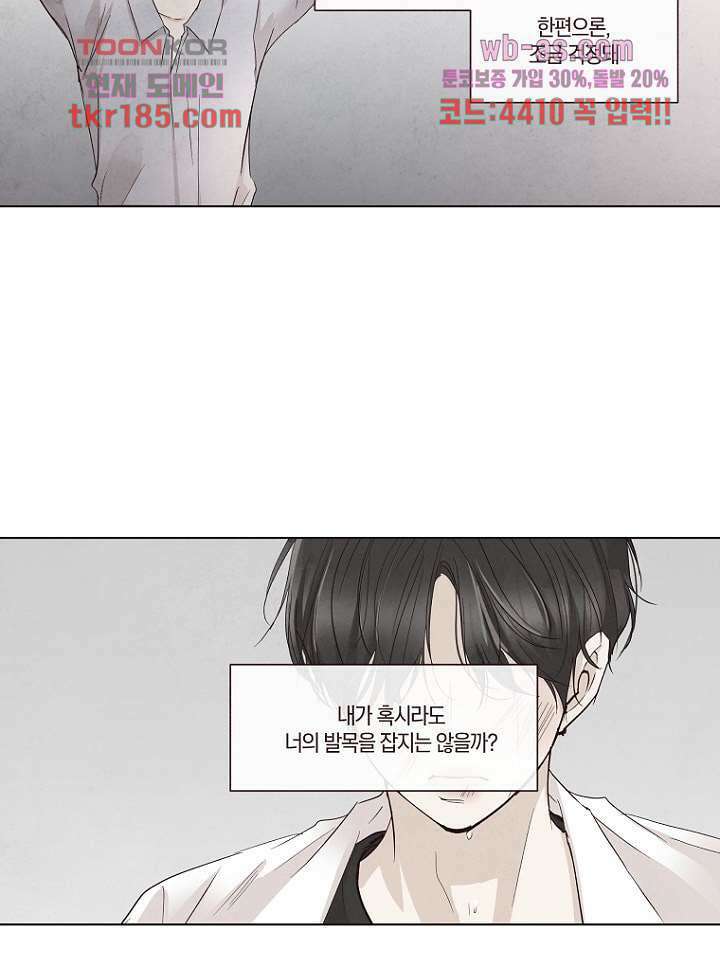 겨울과 봄사이 71화 46