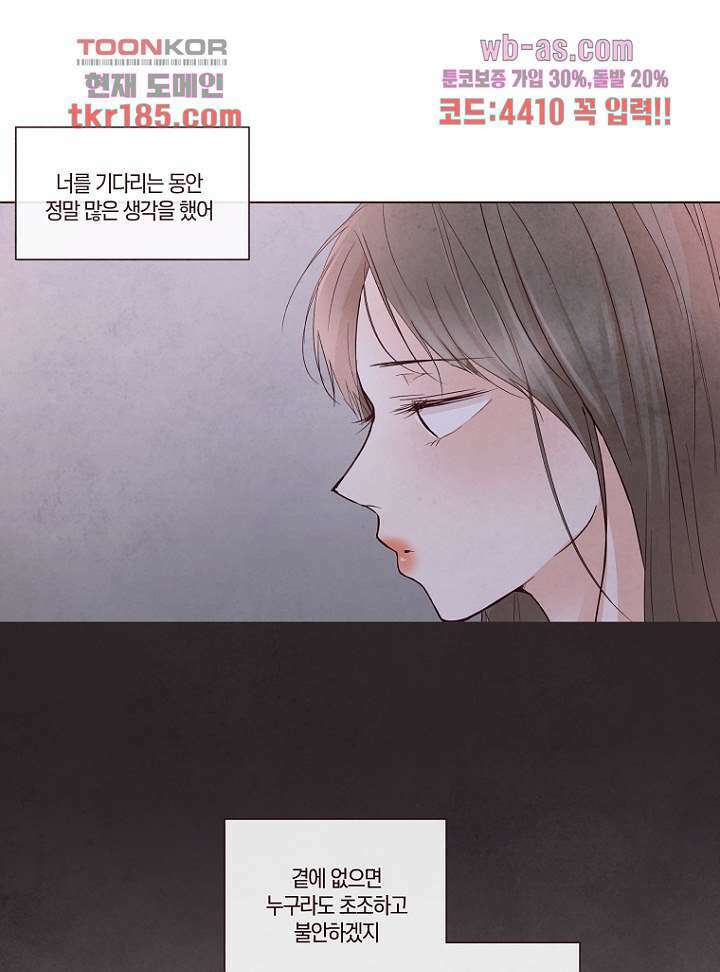 겨울과 봄사이 71화 47