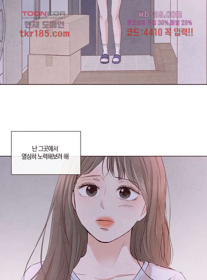 겨울과 봄사이 71화 49