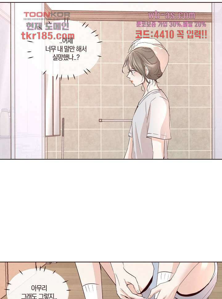 겨울과 봄사이 71화 54