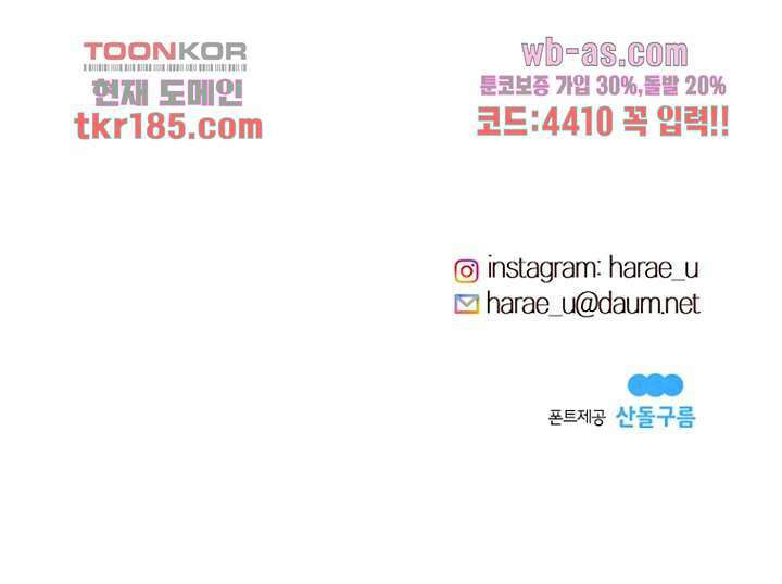 겨울과 봄사이 71화 60