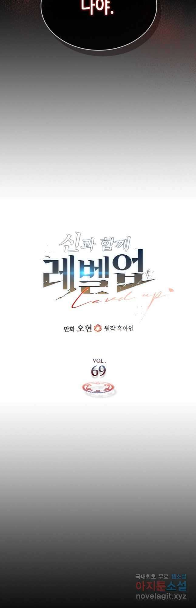 신과 함께 레벨업 69화 4
