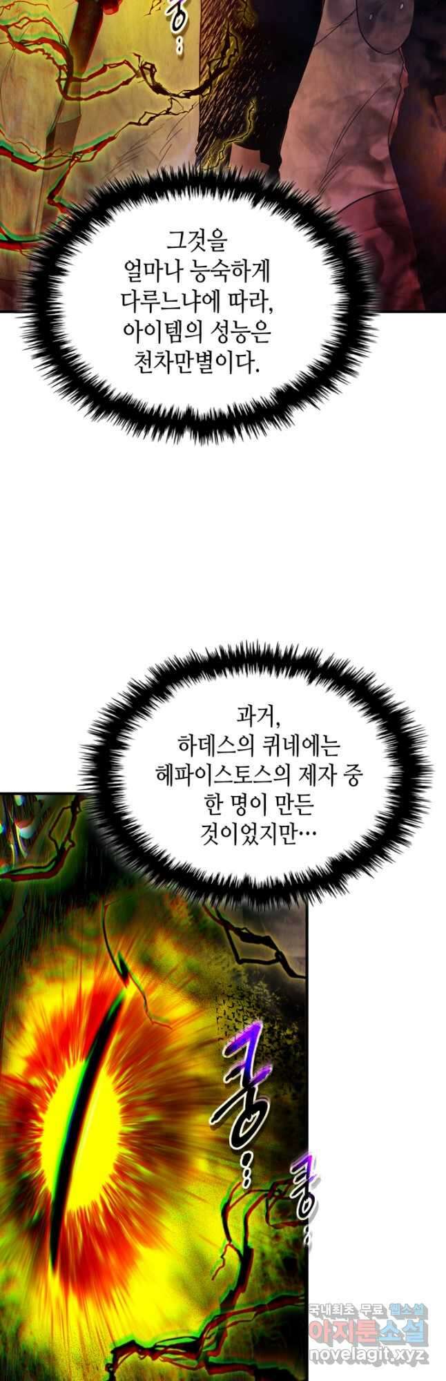 신과 함께 레벨업 69화 11