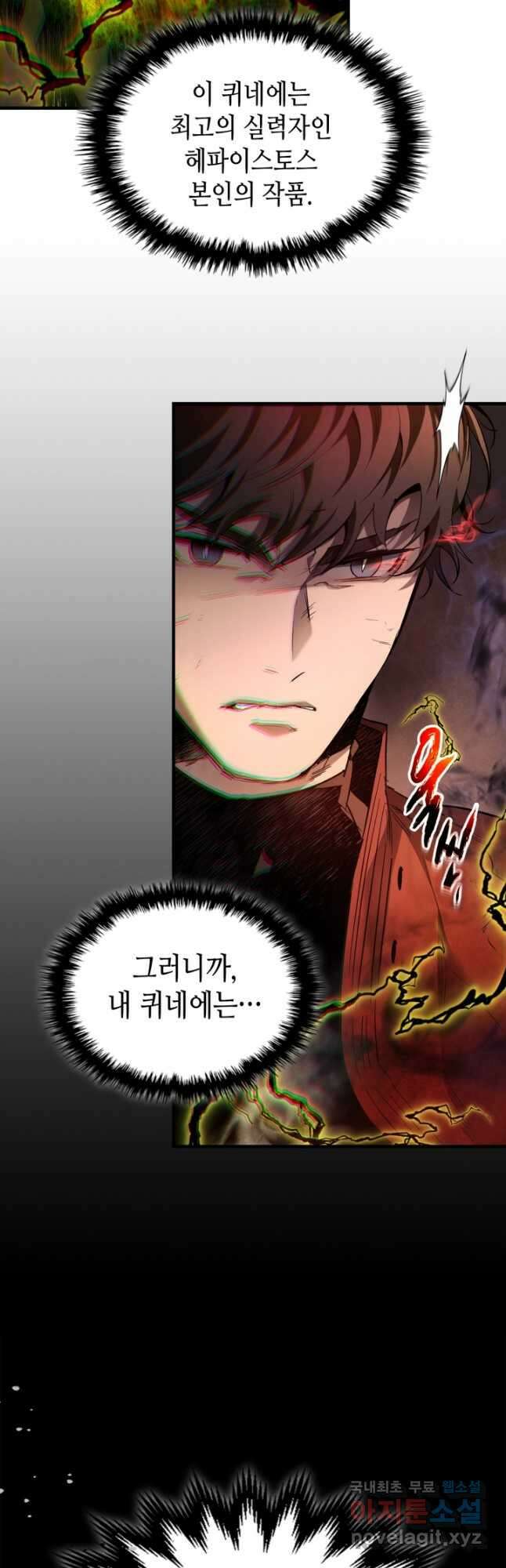 신과 함께 레벨업 69화 12