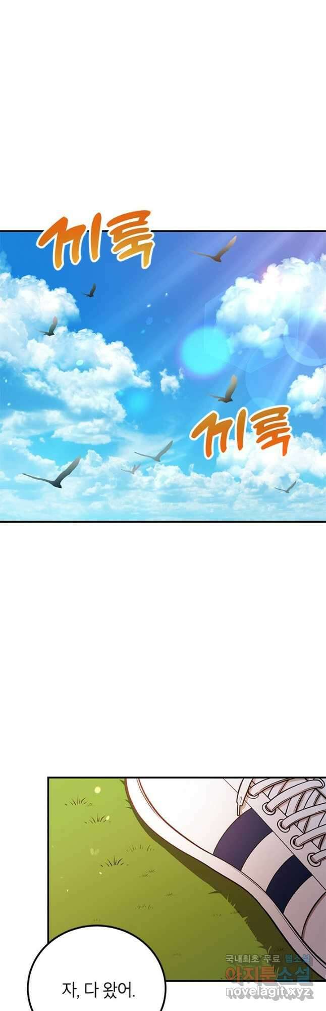 뽑기로 강해진 10성급 플레이어 32화 2