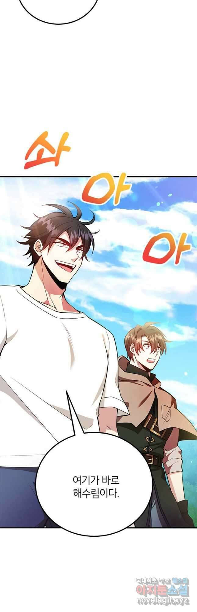 뽑기로 강해진 10성급 플레이어 32화 3