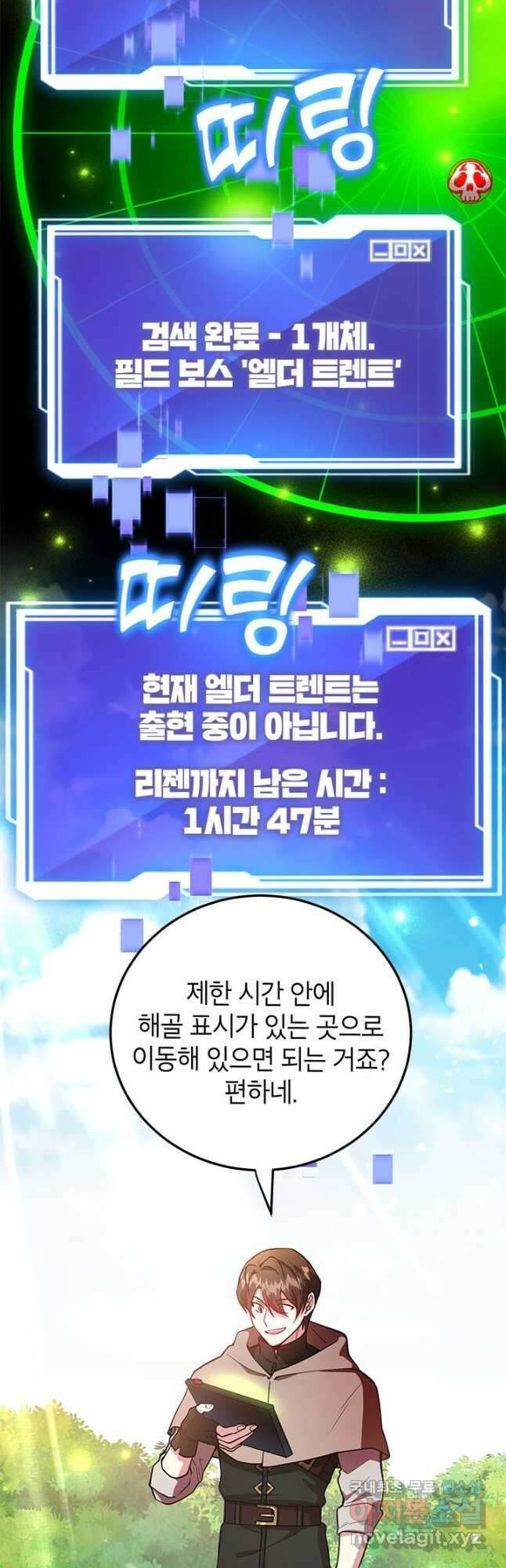 뽑기로 강해진 10성급 플레이어 32화 6